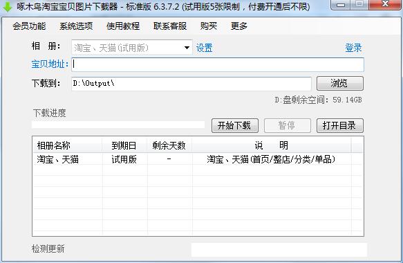 啄木鸟淘宝宝贝图片下载器