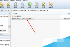 怎样能彻底卸载office2007?卸载office2007的方法