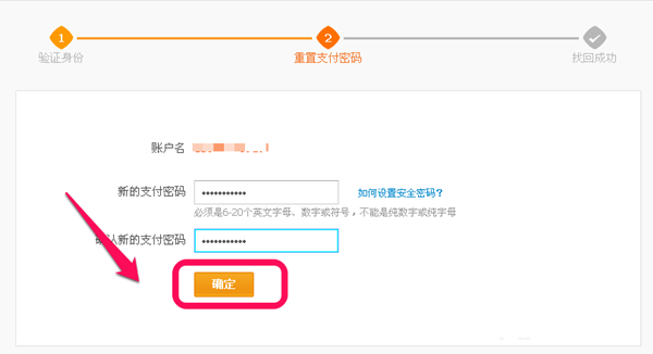 支付宝支付密码忘了怎么办？支付宝支付密码忘了解决方法