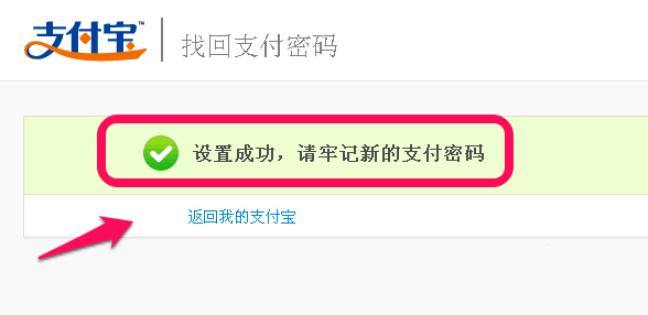 支付宝支付密码忘记了怎么办？支付密码找回教程