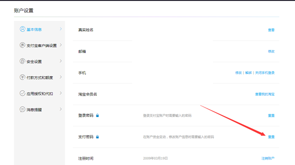 支付宝支付密码忘了怎么办？支付宝支付密码忘了解决方法