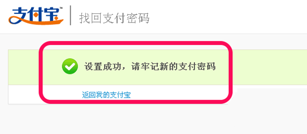 支付宝支付密码忘记了怎么办？支付密码找回教程