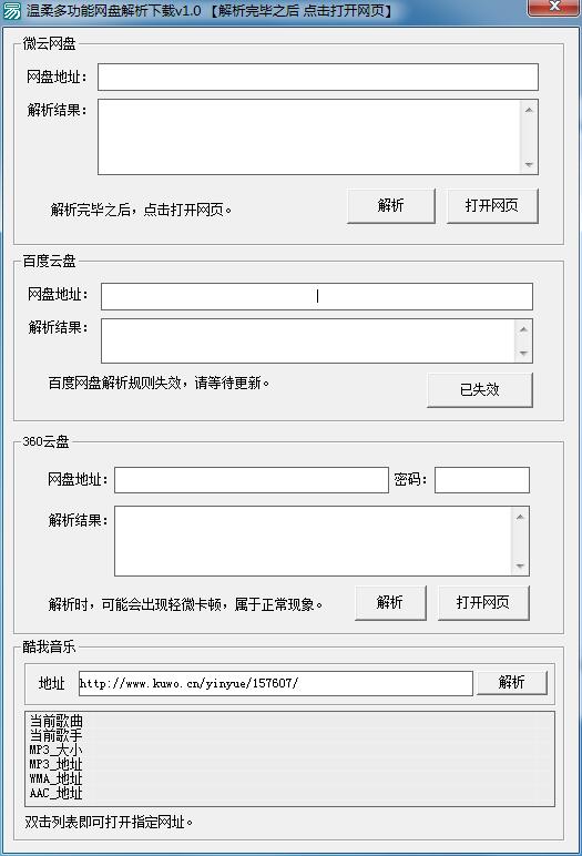 温柔多功能网盘解析下载