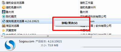 如何卸载搜狗浏览器