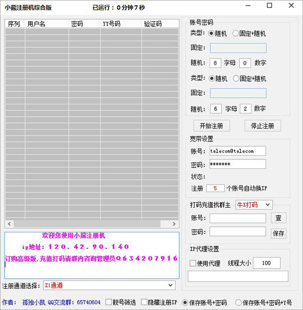 小熊注册机