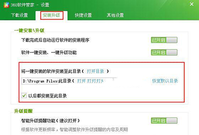 360安全卫士一键安装位置怎么设置