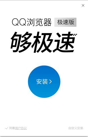 QQ浏览器