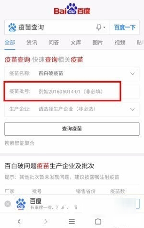 疫苗怎么查询真假