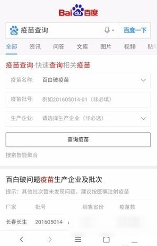 疫苗怎么查询真假