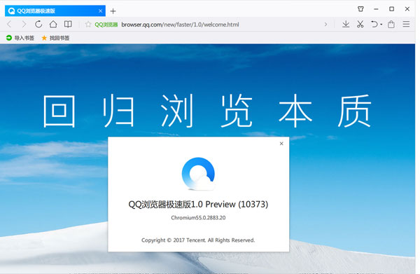 QQ浏览器极速版