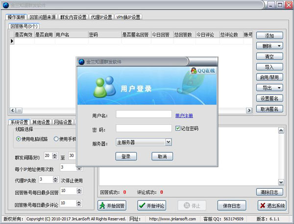 金兰百度知道群发软件