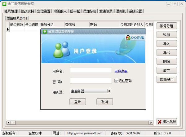 金兰微信营销专家