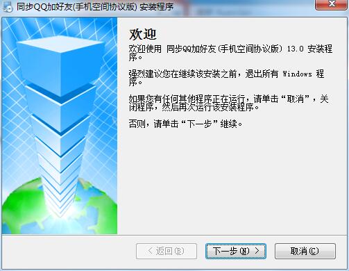 同步QQ加好友