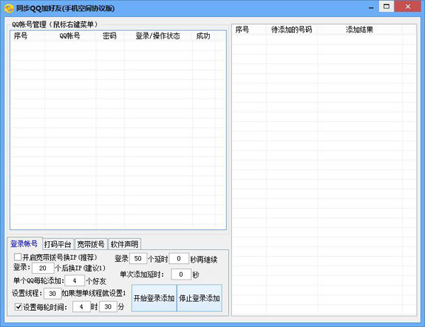 同步QQ加好友