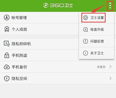 360手机卫士