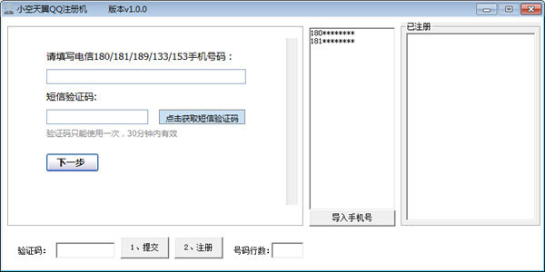小空天翼QQ注册机