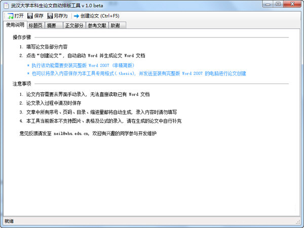 武汉大学本科生论文自动排版工具