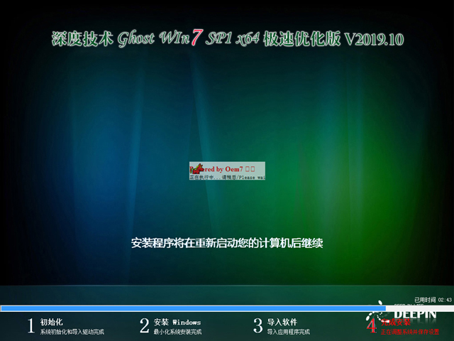 深度技术 GHOST WIN7 SP1 X64 极速优化版 V2019.10（64位）