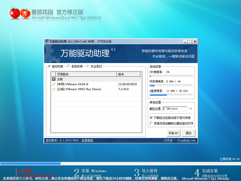 番茄花园 GHOST WIN7 SP1 X64 官方修正版 V2019.10 (64位)