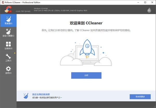 CCleaner v5.63.7540中文绿色增强版