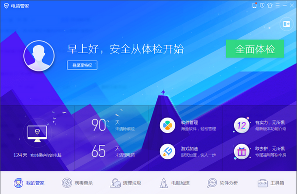 腾讯电脑管家 v13.3.20238.213官方纯净版