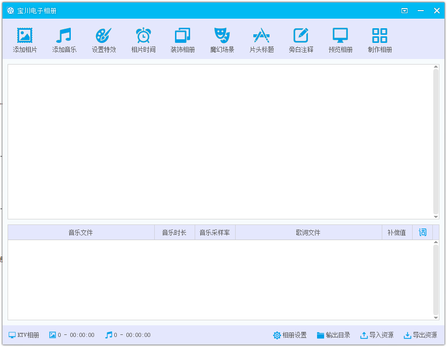 宝川电子相册 V2.0.18 免费安装版