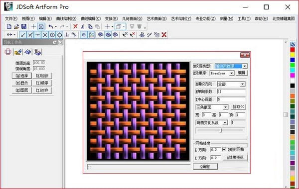JDSoft ArtForm Pro(浮雕软件) V3.5 中文安装版