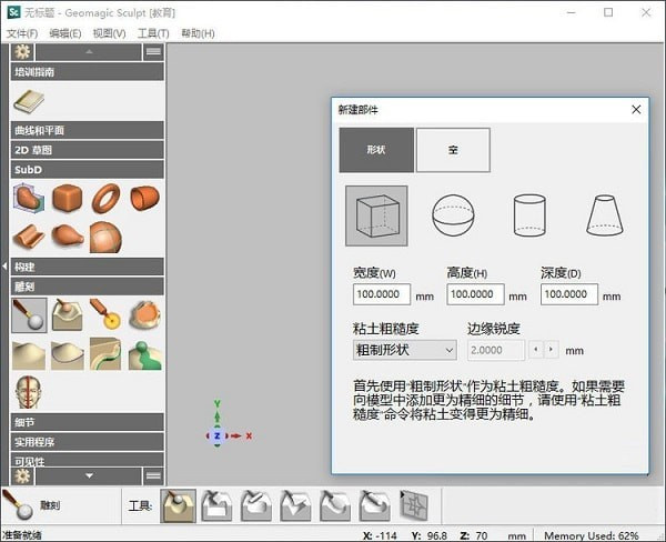 Geomagic Sculpt(3D雕刻建模软件) V2019.0.61 中文安装版