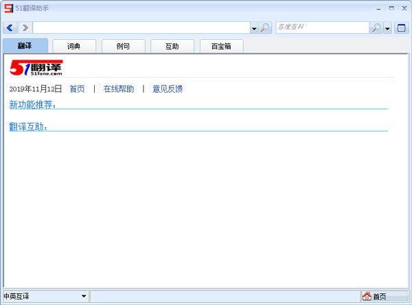51翻译助手 V2.2.8 免费安装版