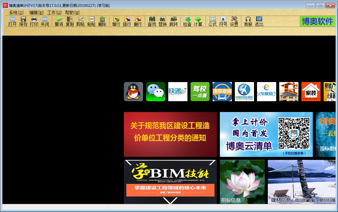 博奥清单计价 V17.0 免费安装版