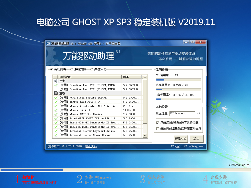 电脑公司 GHOST XP SP3 稳定装机版 V2019.11