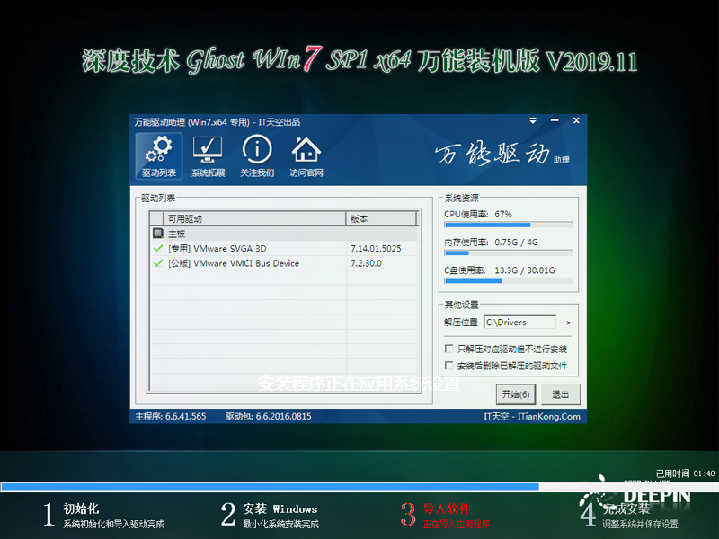 深度技术 GHOST WIN7 SP1 X64 万能装机版 V2019.11（64位）