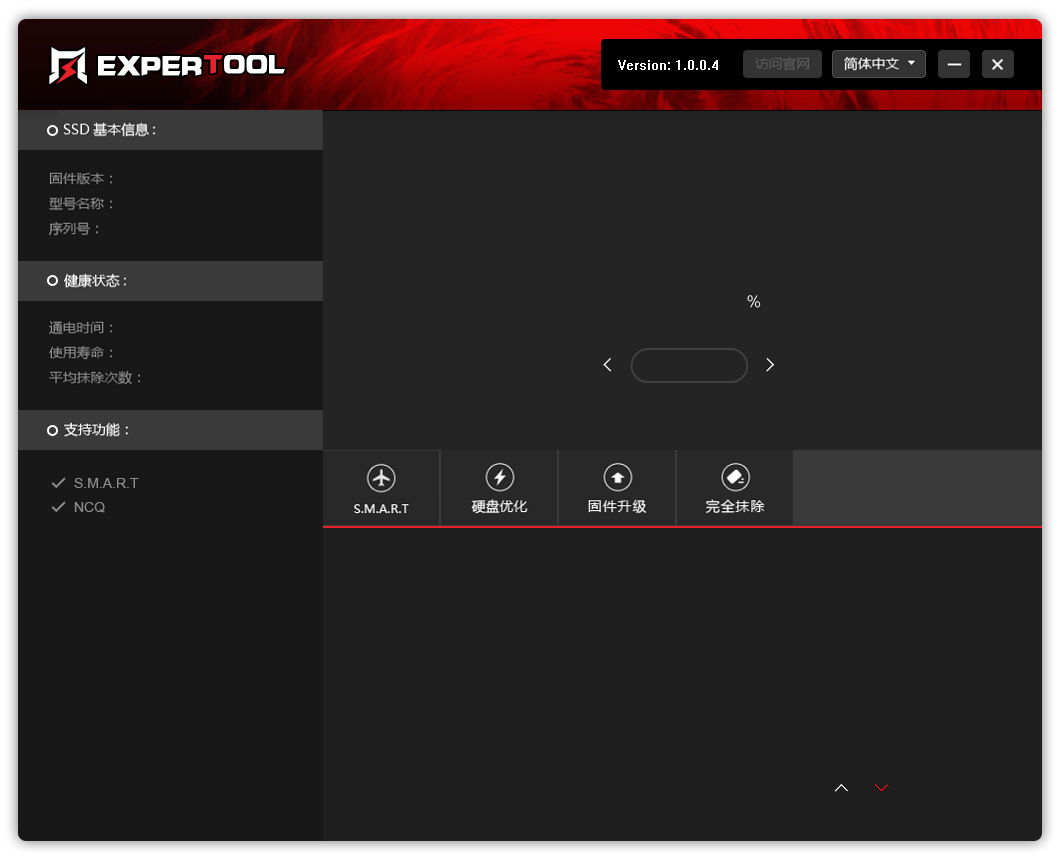 ExperToolSSD V1.0.0.4 中文安装版