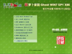 萝卜家园 GHOST WIN7 SP1 X86 官方专业版 V2019.11 (32位)