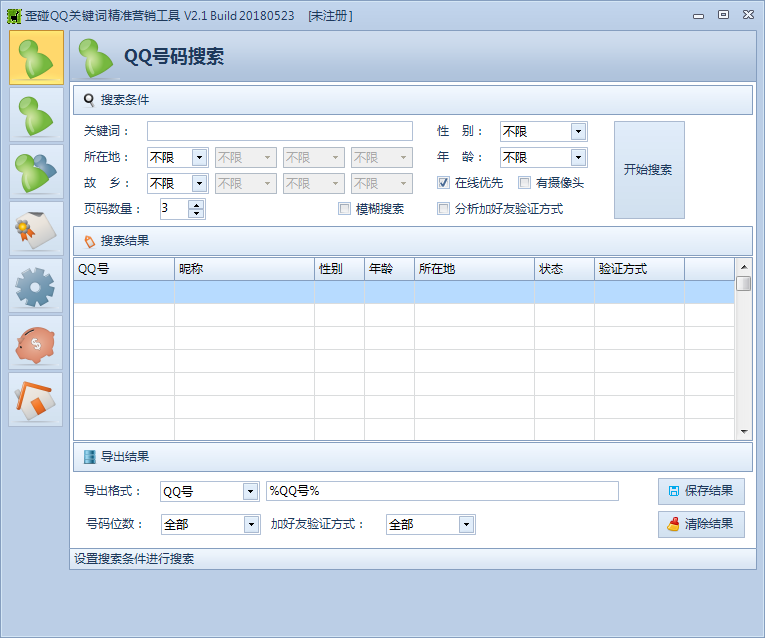 歪碰QQ关键词精准营销工具 V2.1.18.0523 绿色免费版