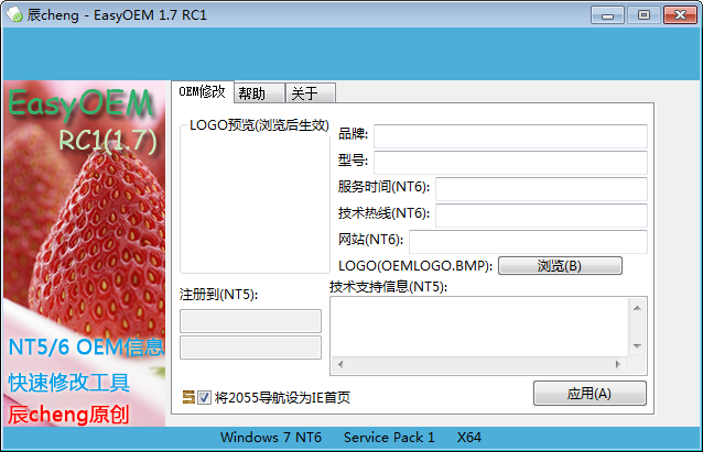 EasyOEM V1.7 绿色中文版