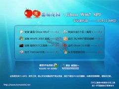 番茄花园 GHOST WIN7 SP1 X64 专业装机版 V2019.11 (64位)