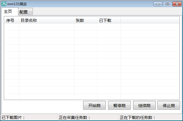 mm131爬虫软件 V1.0 绿色免费版