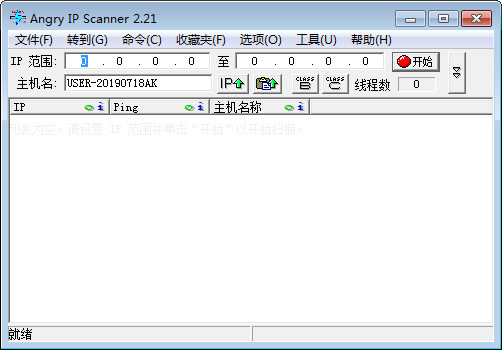 ipscan(ip端口扫描工具)