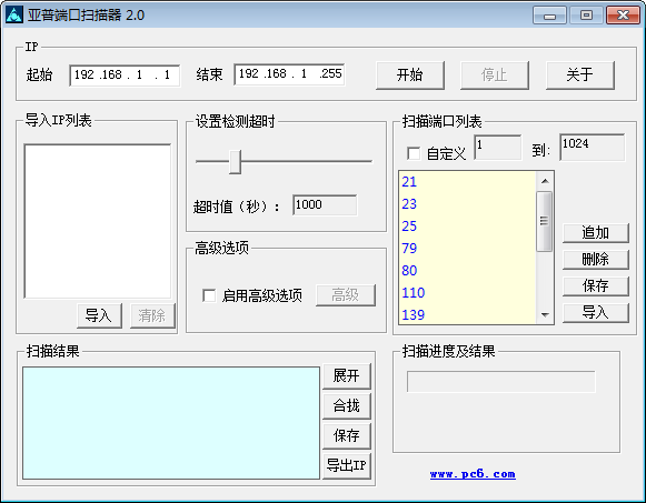 亚普端口扫描器 V2.0 绿色中文版