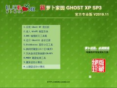 萝卜家园 GHOST XP SP3 官方专业版 V2019.11