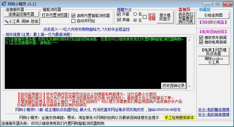 网购小精灵 V5.11 绿色免费版