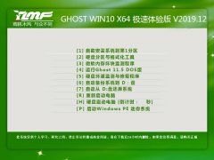 雨林木风Win10系统64位极速体验版 V2019.12