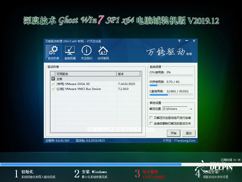 深度技术 GHOST WIN7 SP1 X64 电脑城装机版 V2019.12（64位）