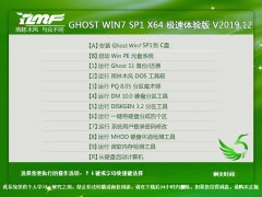 雨林木风Win7系统64位极速体验版 V2019.12
