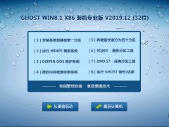 GHOSTWin8系统32位装机专业版 V2019.12