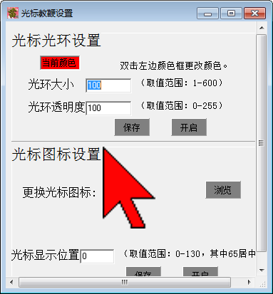 光标教鞭 V4.1 绿色免费版