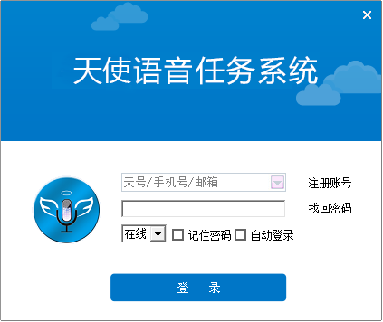 天使语音 V2.0.3.8 免费安装版
