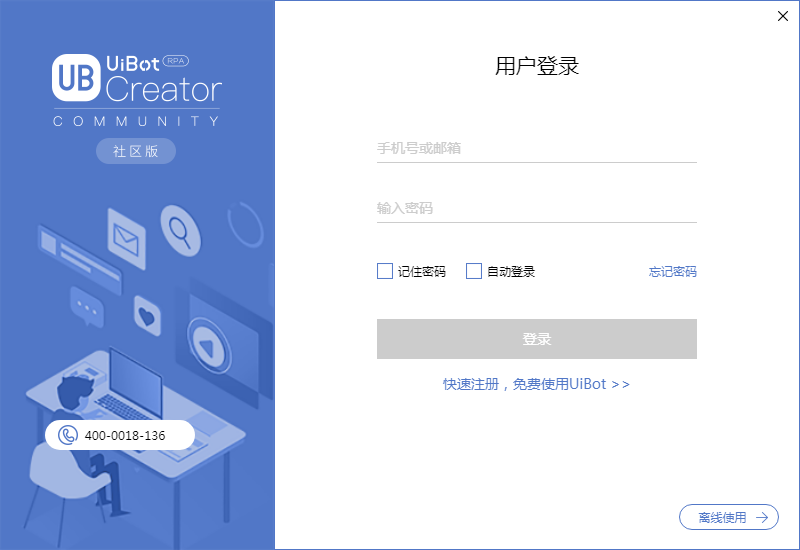 UiBot Creator(流程自动化专家) V2019.10.23.1458 中文安装版