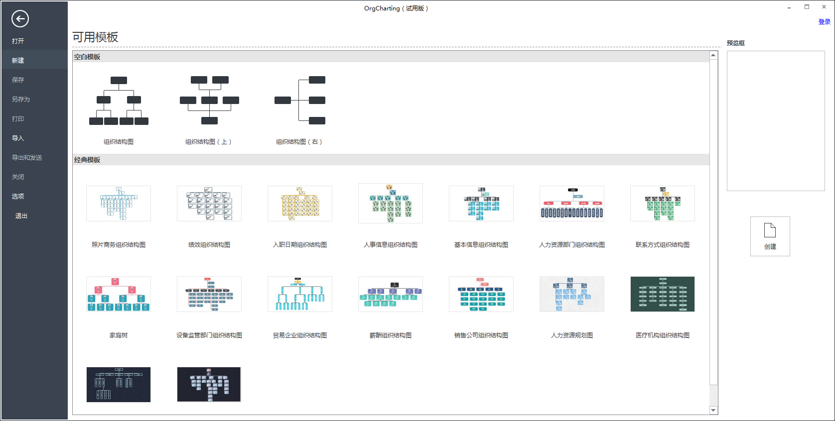 OrgCharting(组织架构管理软件) V1.3 中文安装版